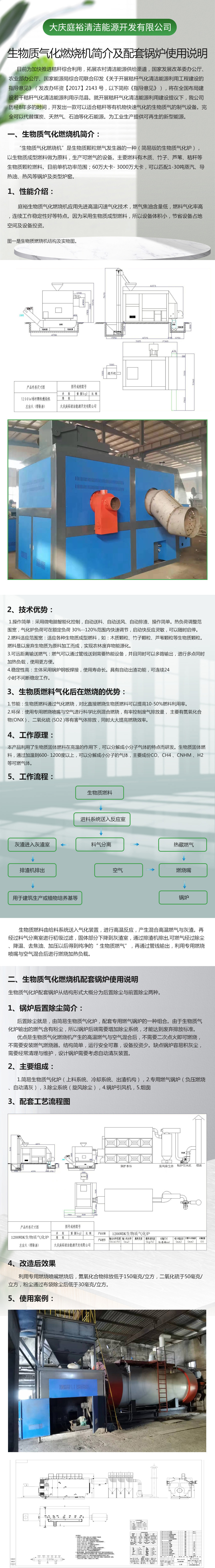 大慶庭裕生物質(zhì)燃燒機(jī)配套鍋爐使用說明.jpg